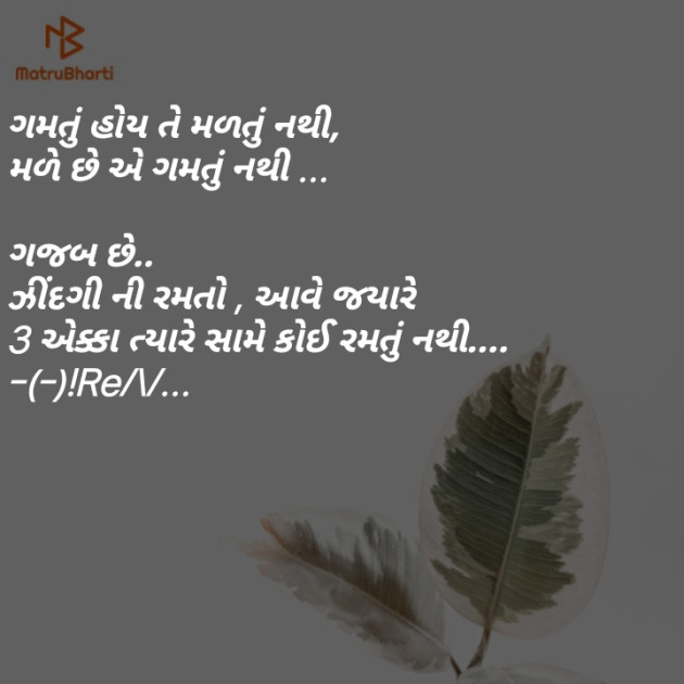 Gujarati Shayri by Hiren Patel : 111125231