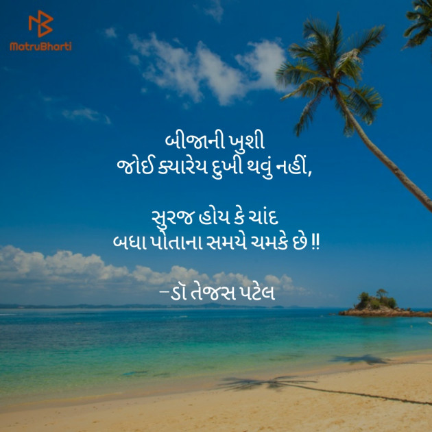 Gujarati Quotes by Dr Tejas patel : 111125237