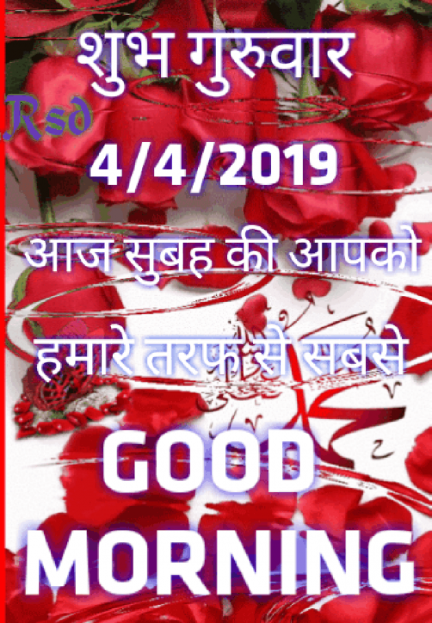 Gujarati Good Morning by Nil Davda : 111125279