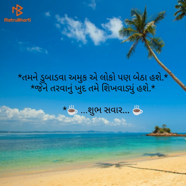 Gujarati Good Morning by parag gandhi : 111125300