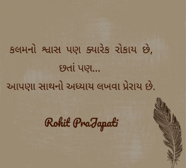 Gujarati Whatsapp-Status by ધબકાર... : 111125318