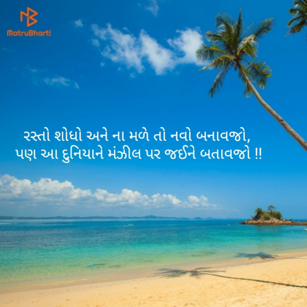 Gujarati Motivational by Harsh Parmar : 111125332