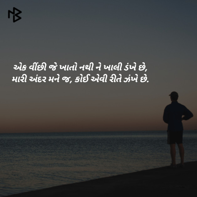 Gujarati Shayri by Paresh Rohit : 111125335