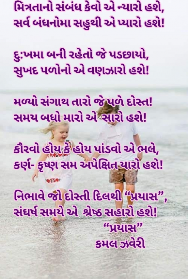 Gujarati Shayri by Kamal Jhaveri : 111125350