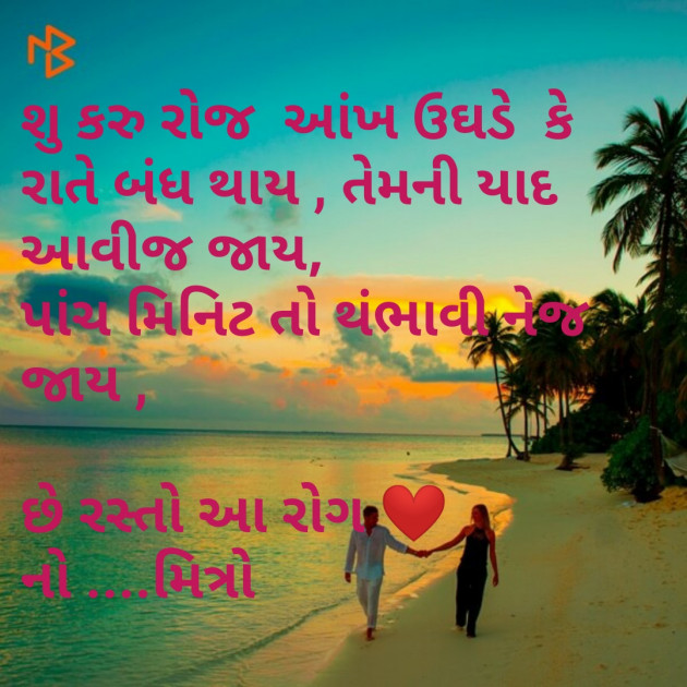 Gujarati Romance by Abhijit A Kher : 111125412