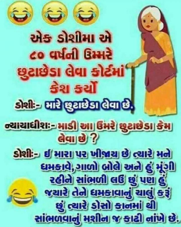 Gujarati Jokes by Bharat Ahir : 111125420