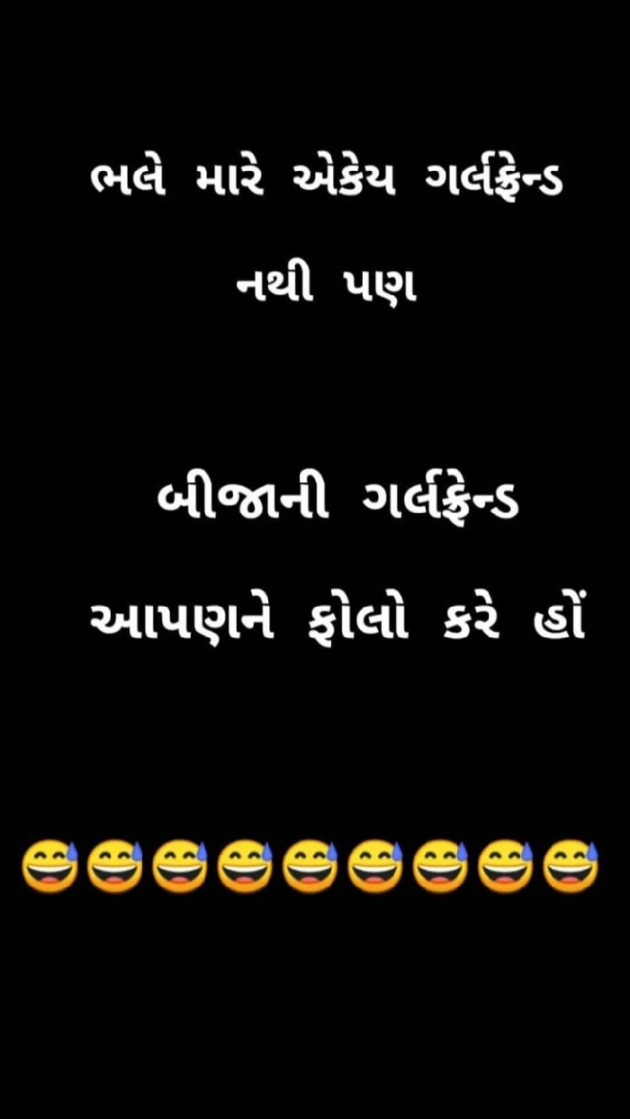 Gujarati Jokes by Saddam Sumaniya : 111125446