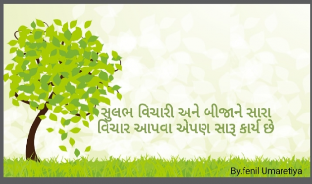 Gujarati Quotes by Fenil : 111125463