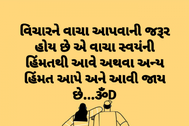 Gujarati Quotes by Dhruti Dave : 111125478