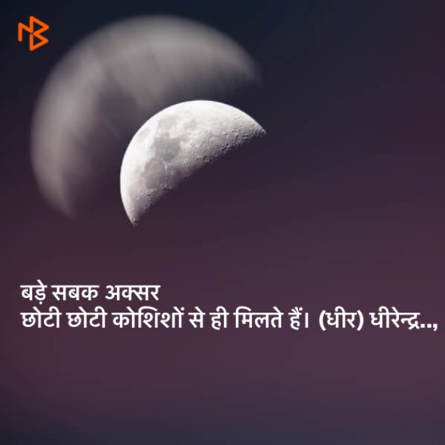 Hindi Motivational by DHIRENDRA BISHT DHiR : 111125516