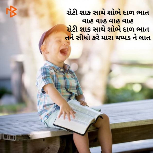 Gujarati Jokes by Mohini : 111125520