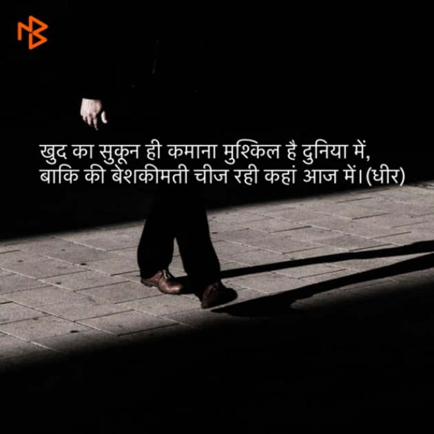 Hindi Quotes by DHIRENDRA BISHT DHiR : 111125529