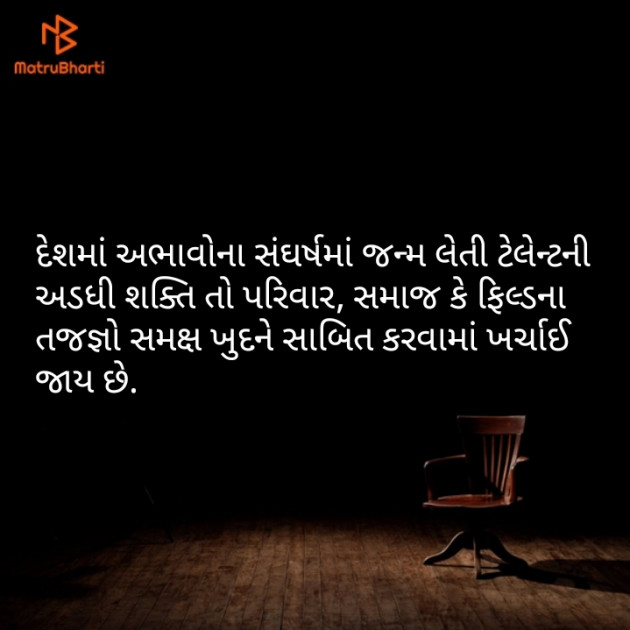 Gujarati Motivational by Rajesh Purohit : 111125541