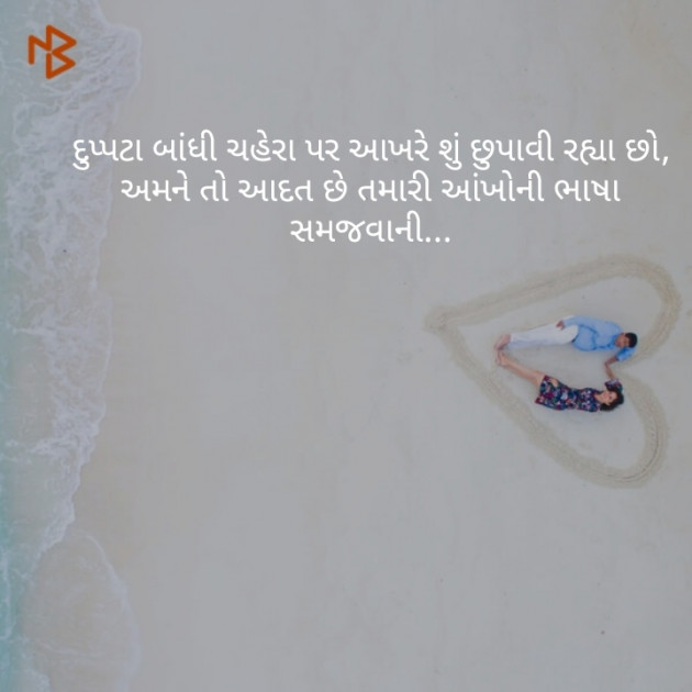 Gujarati Shayri by Irfan Juneja : 111125547