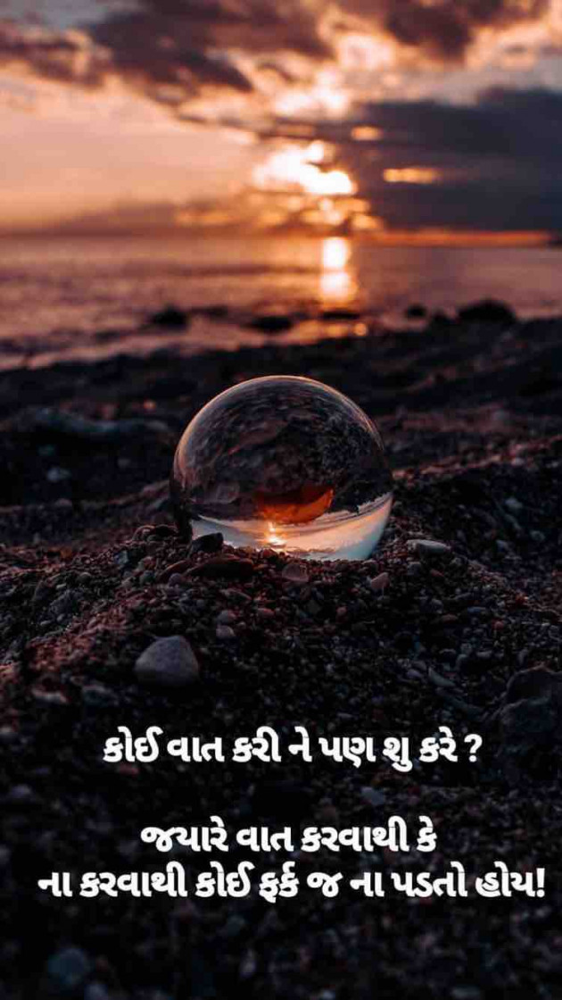 Gujarati Motivational by Taran_Goswami : 111125556