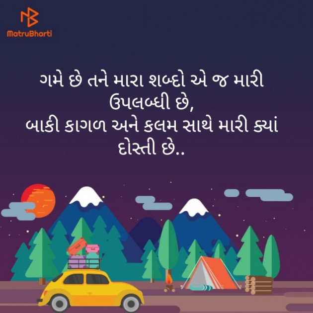 Gujarati Shayri by Irfan Juneja : 111125562