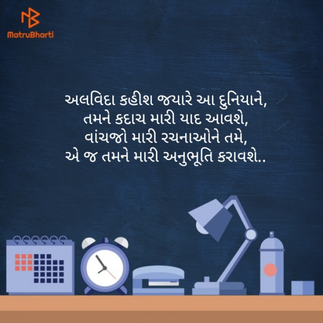 Gujarati Shayri by Irfan Juneja : 111125573