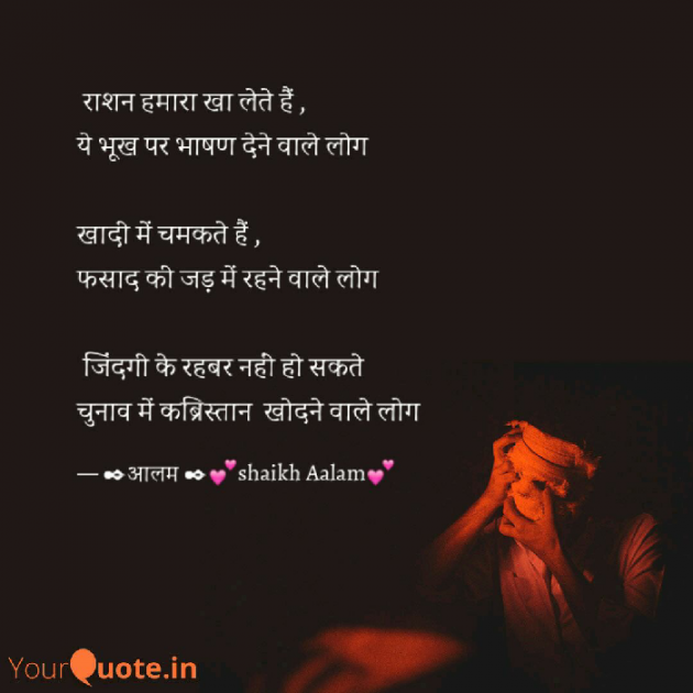 Hindi Shayri by Aalam Shaikh : 111125582