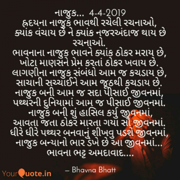Gujarati Shayri by Bhavna Bhatt : 111125583