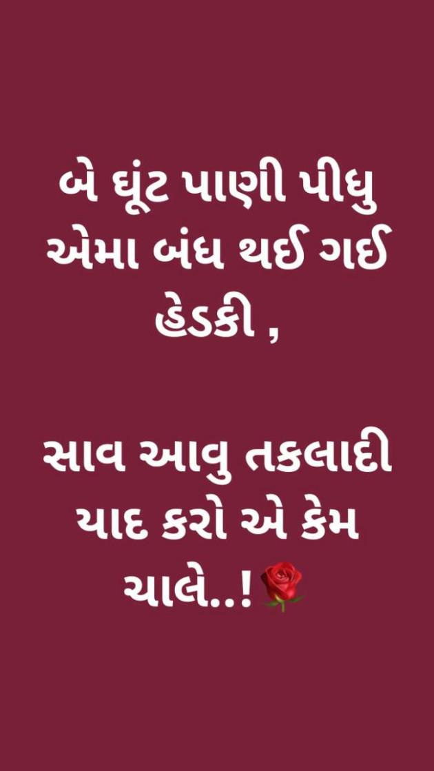 Gujarati Whatsapp-Status by B     Gov Of Guj : 111125689