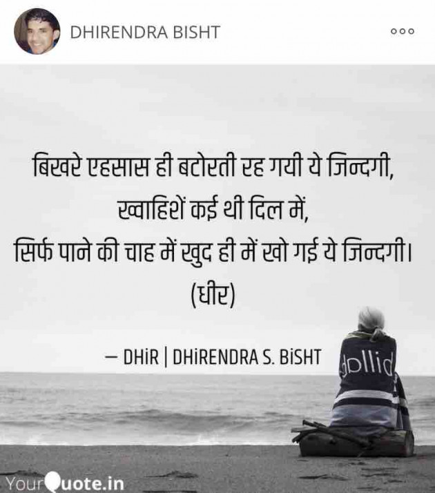 Hindi Shayri by DHIRENDRA BISHT DHiR : 111125695