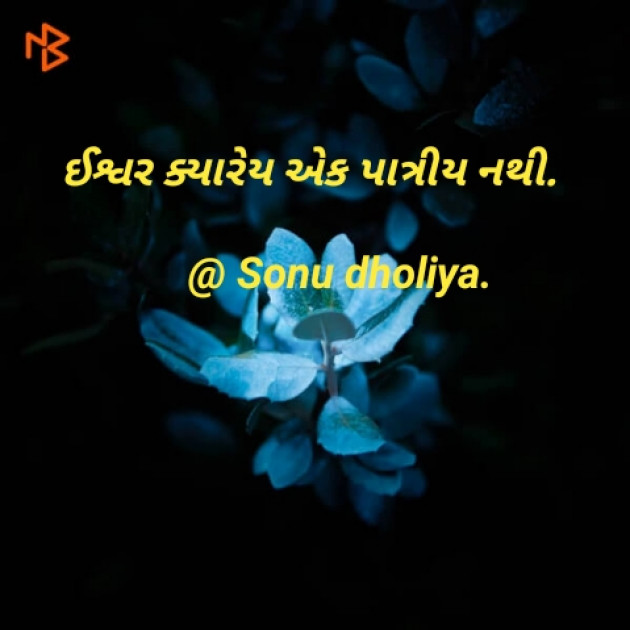 Gujarati Blog by Sonu dholiya : 111125705