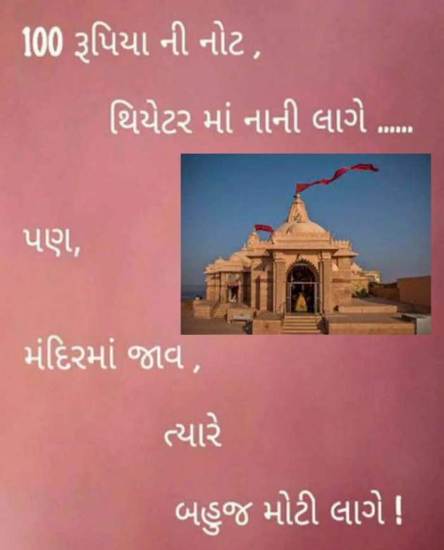 Gujarati Microfiction by Nilay : 111125759