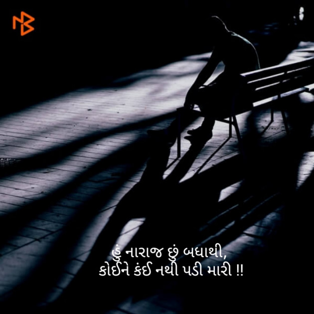 Gujarati Good Night by Harsh Parmar : 111125765