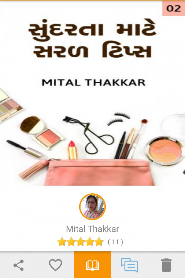 Gujarati Book-Review by Mital Thakkar : 111125838