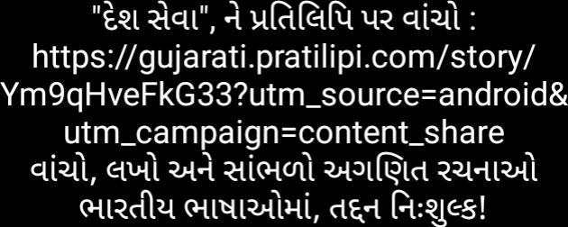 Gujarati Thought by Purti Trivedi : 111125862