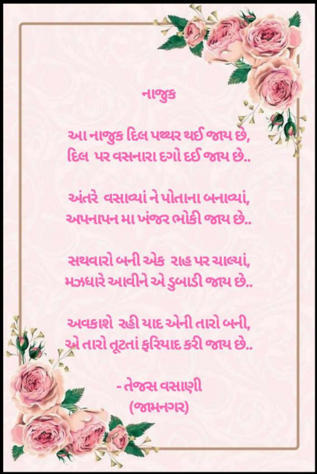 Gujarati Microfiction by Tejas Vasani : 111125866