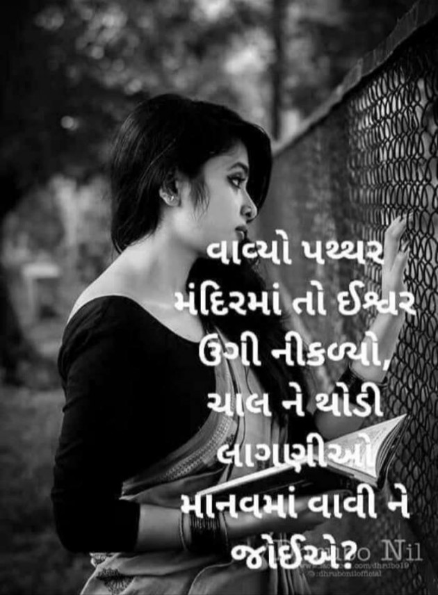 Gujarati Thought by kadam raju : 111125881