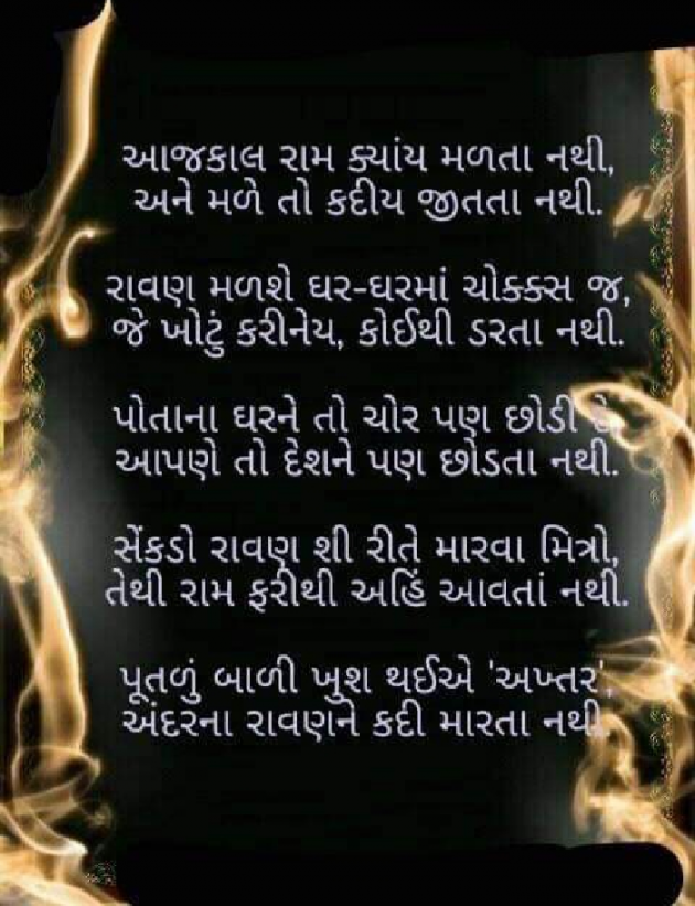 Gujarati Shayri by kadam raju : 111125891