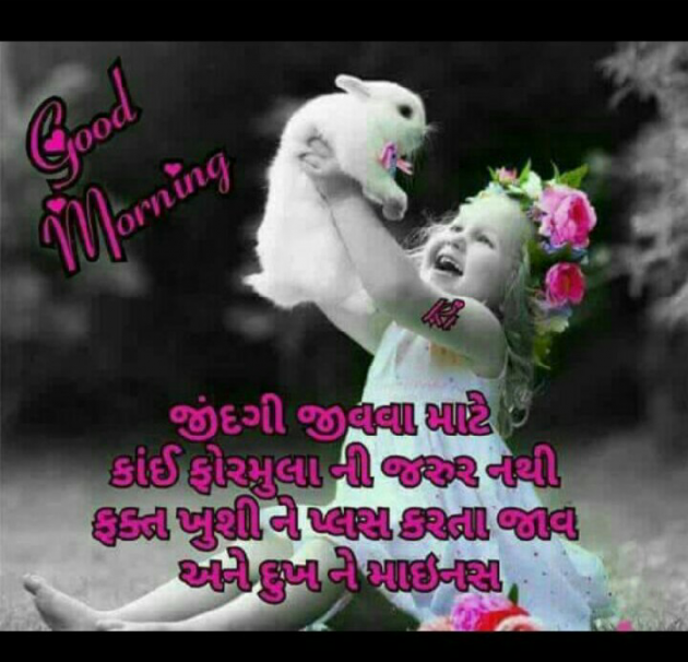 Gujarati Good Morning by Prashant Mori : 111125930