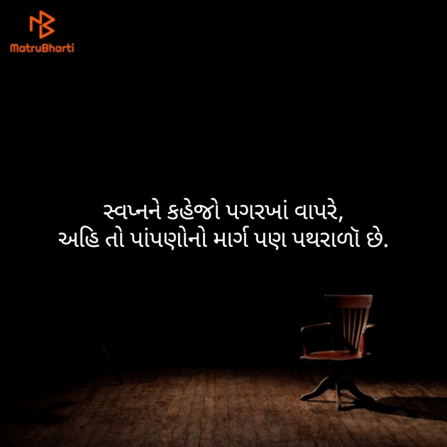 Gujarati Thought by jagruti rathod : 111125950