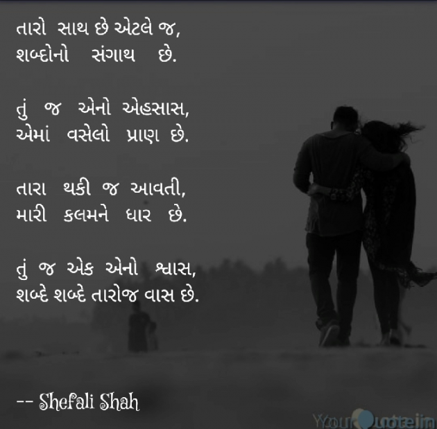 Gujarati Whatsapp-Status by Shefali : 111125978