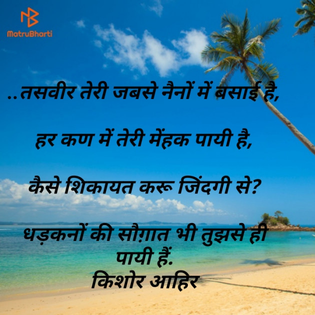 Gujarati Shayri by Kishor Ahir : 111125989