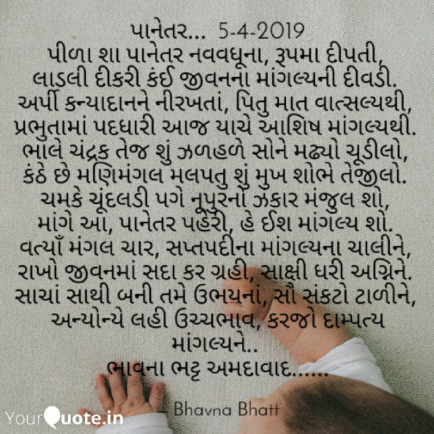 Gujarati Shayri by Bhavna Bhatt : 111126004