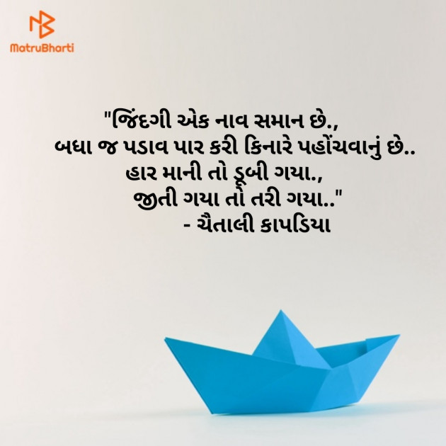 English Thought by Chaitali Kapadia : 111126029