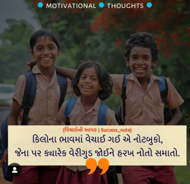 Gujarati Good Morning by Ashish Rana : 111126038