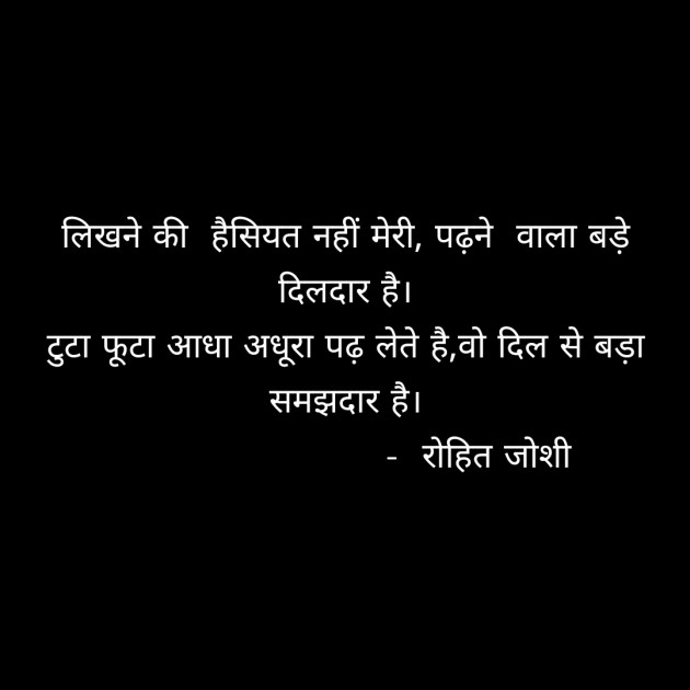 Gujarati Shayri by Joshi Rohit : 111126063
