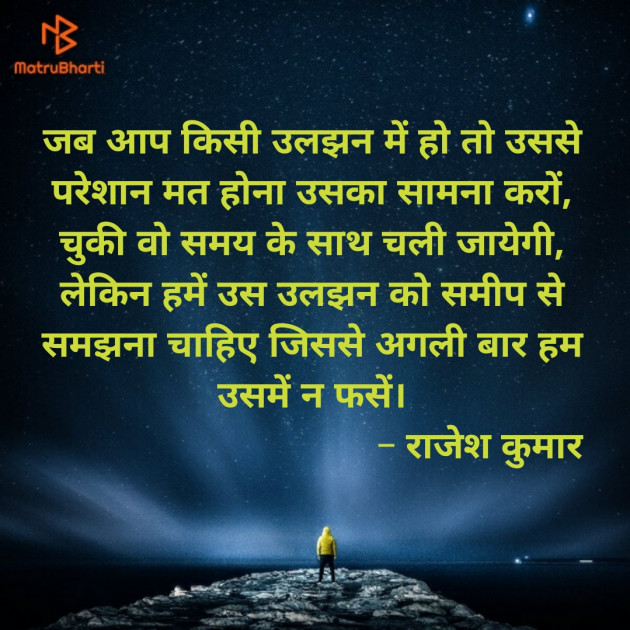 Hindi Quotes by Rajesh Kumar : 111126091