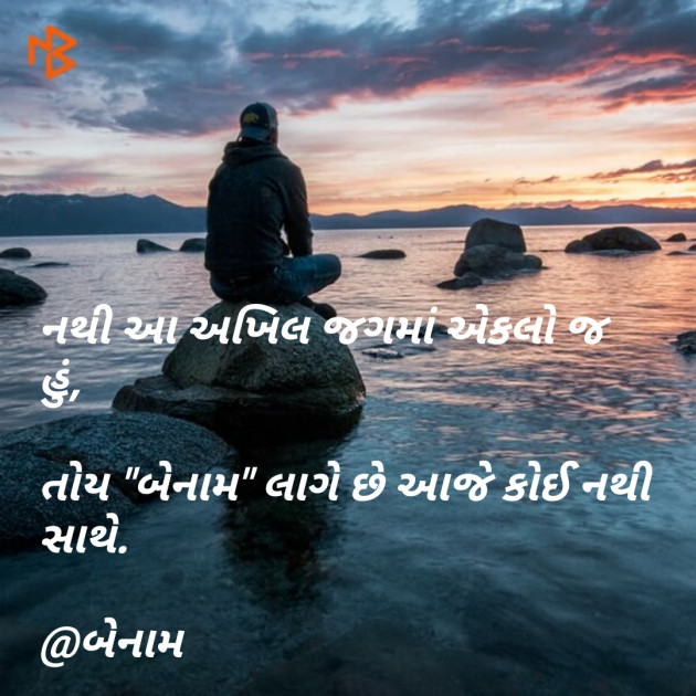 Gujarati Shayri by Er.Bhargav Joshi અડિયલ : 111126092