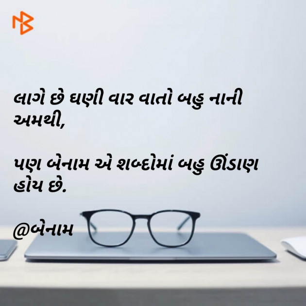 Gujarati Quotes by Er.Bhargav Joshi અડિયલ : 111126099