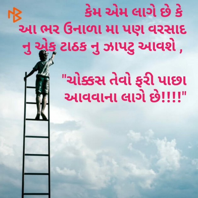 Gujarati Romance by Abhijit A Kher : 111126110