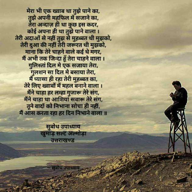 Hindi Shayri by Subodh : 111126135