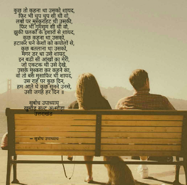 Hindi Shayri by Subodh : 111126139