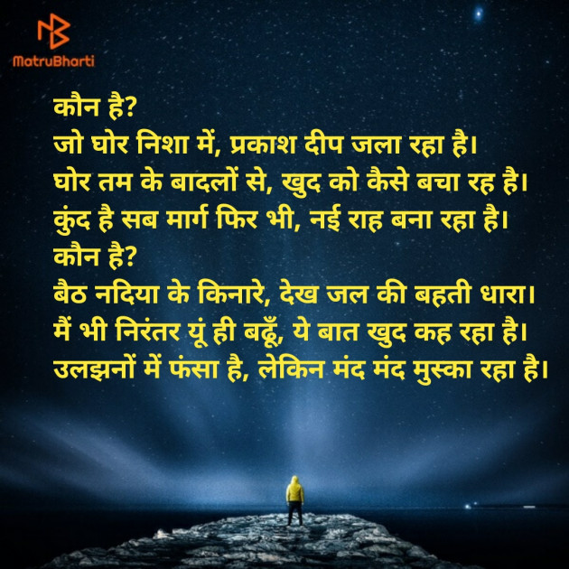 Hindi Thought by Rajesh Kumar : 111126200