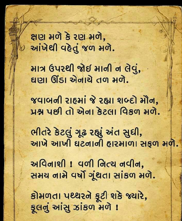 Gujarati Shayri by Parvez Rathod : 111126215