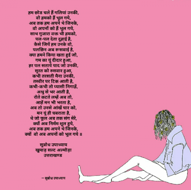 Hindi Shayri by Subodh : 111126238